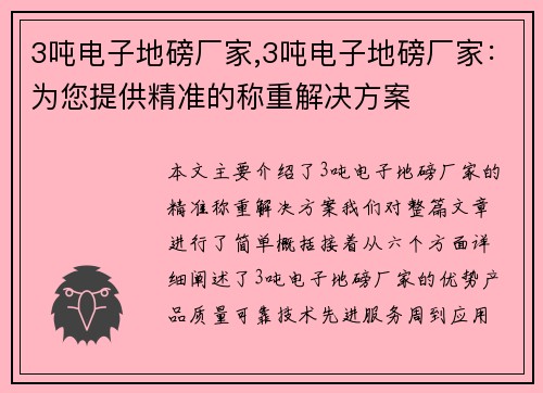 3吨电子地磅厂家,3吨电子地磅厂家:为您提供精准的称重解决方案